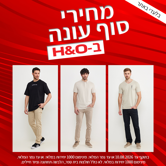 מחירי סוף עונה תוקף  10.8