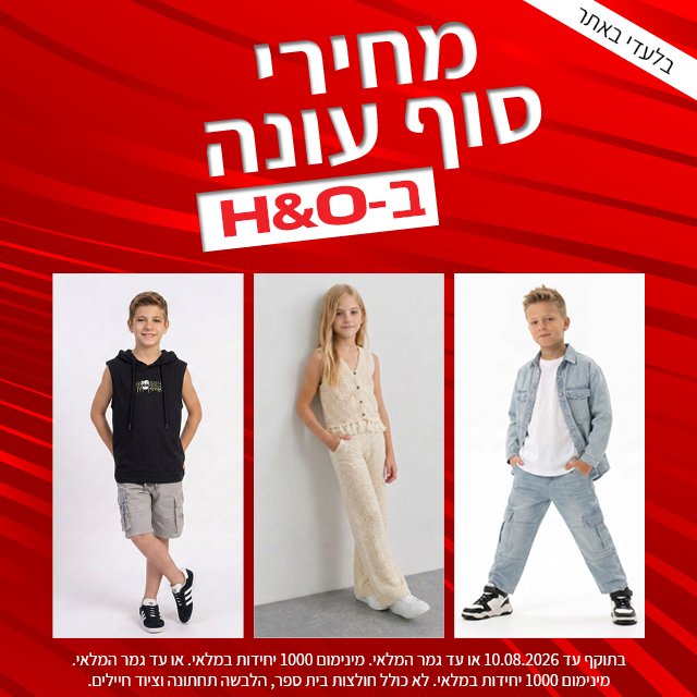 מחירי סוף עונה תוקף  10.8