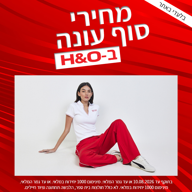 מחירי סוף עונה תוקף  10.8