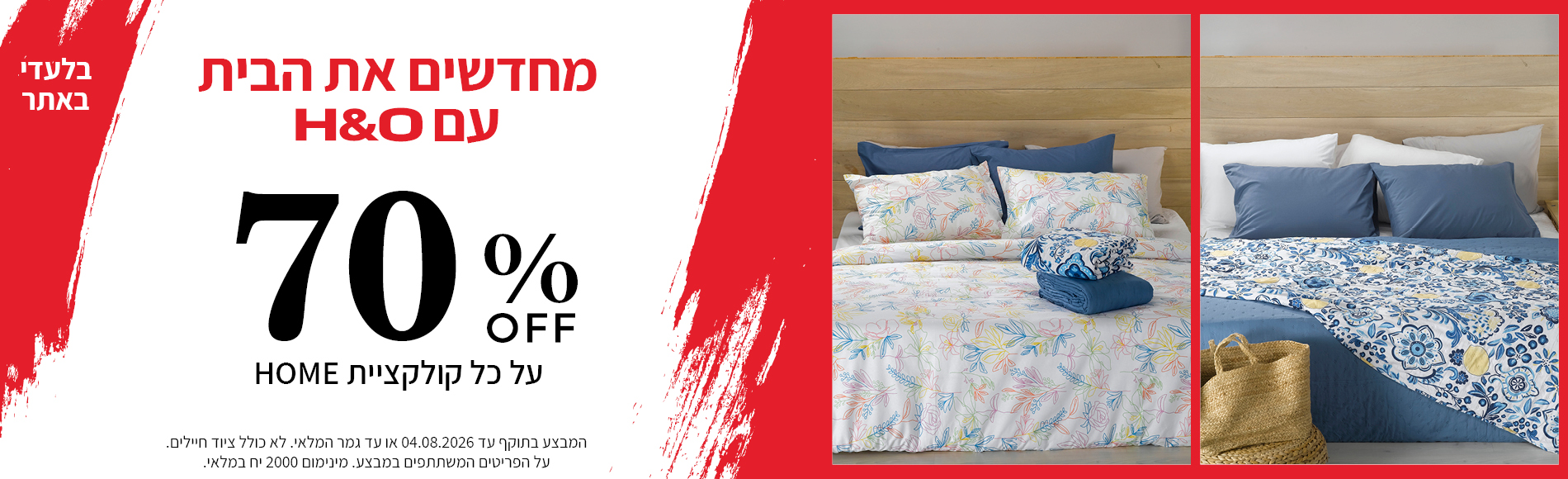 קולקציית הום 70%