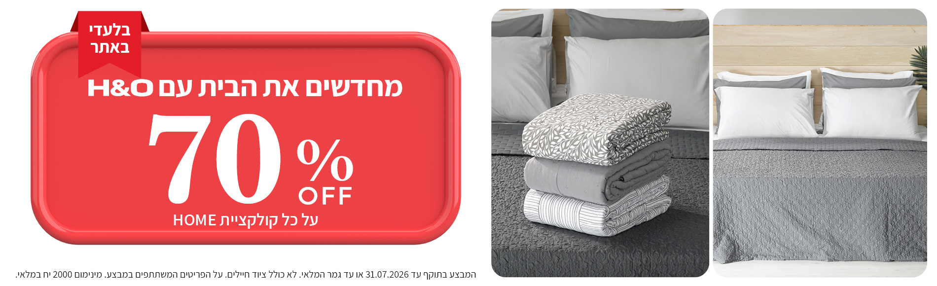 קולקציית הום 