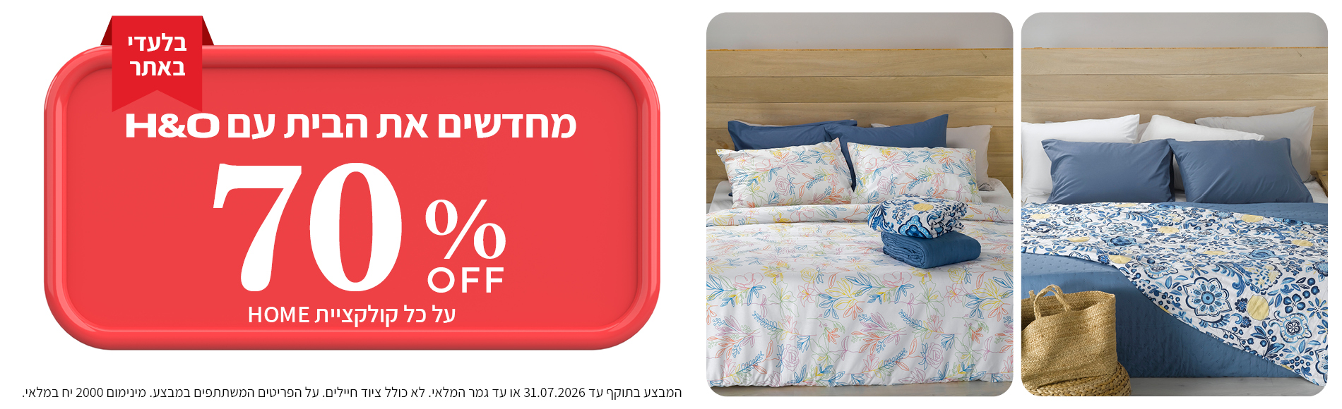 קולקציית הום 