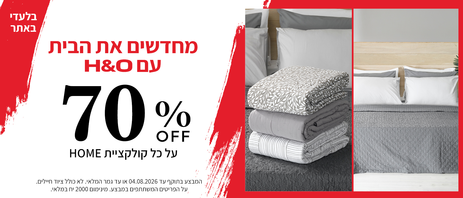 קולקציית הום 70%