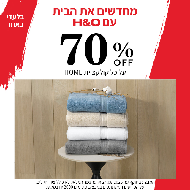 קולקציית הום 70%