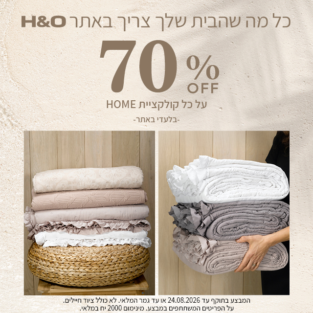 קולקציית הום 70%