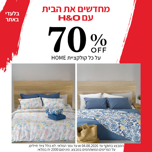 קולקציית הום 70%