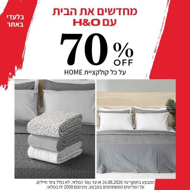 קולקציית הום 70%