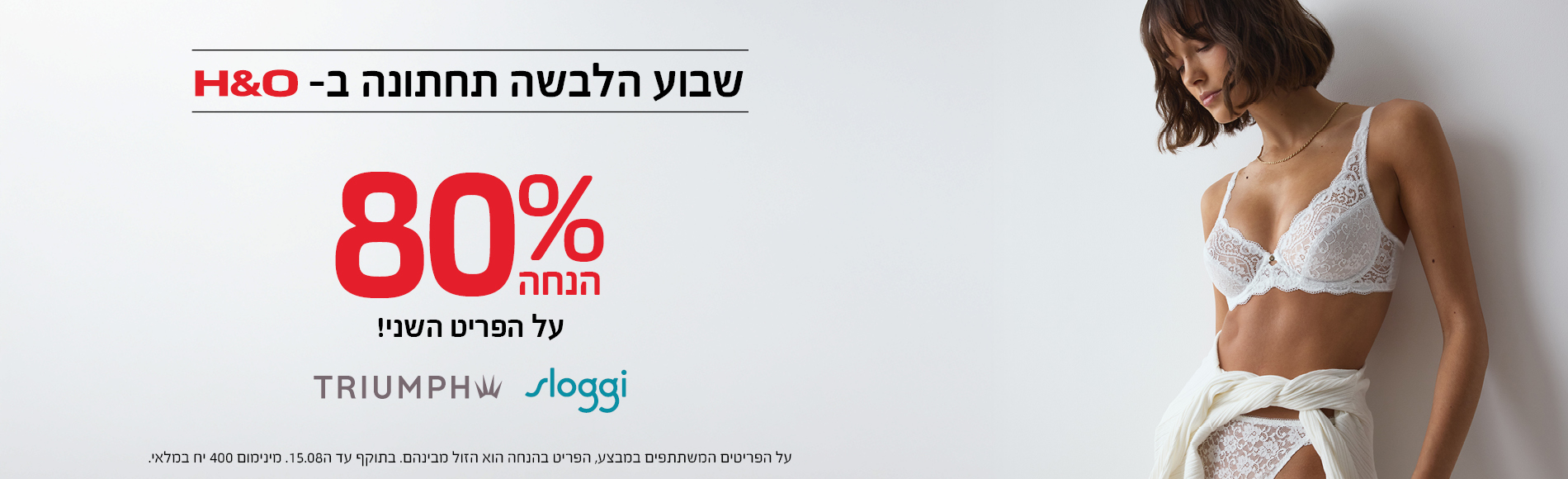 מבצע טריומף פריט שני ב80% הנחה