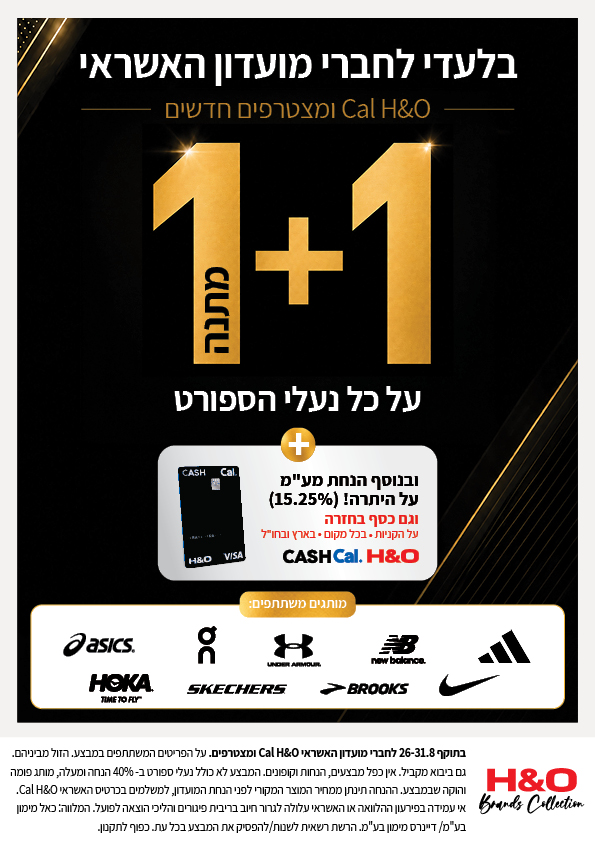 מבצע ויזה ספורט  1+1 מתנה על כל נעלי הספורט