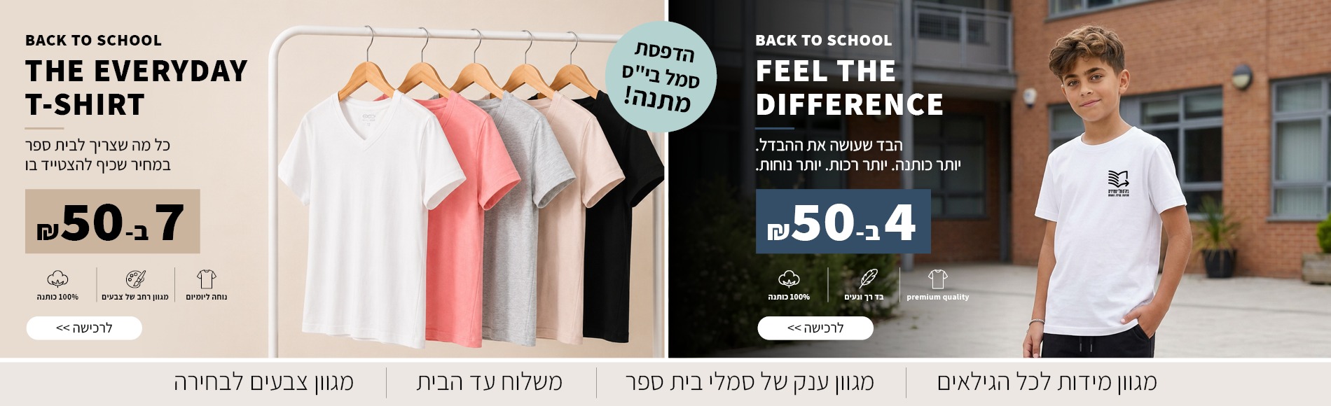 חולצות בית ספר H&O
