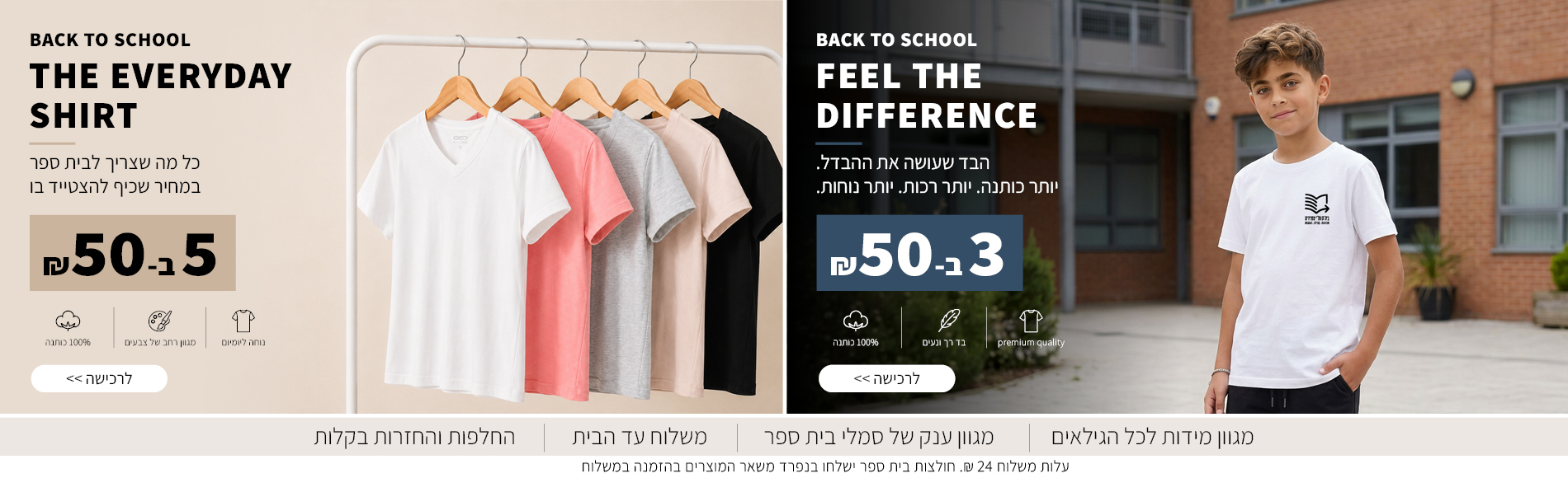 חולצות בית ספר H&O