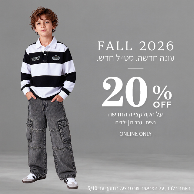 20% הנחה על קולקציית סתיו
