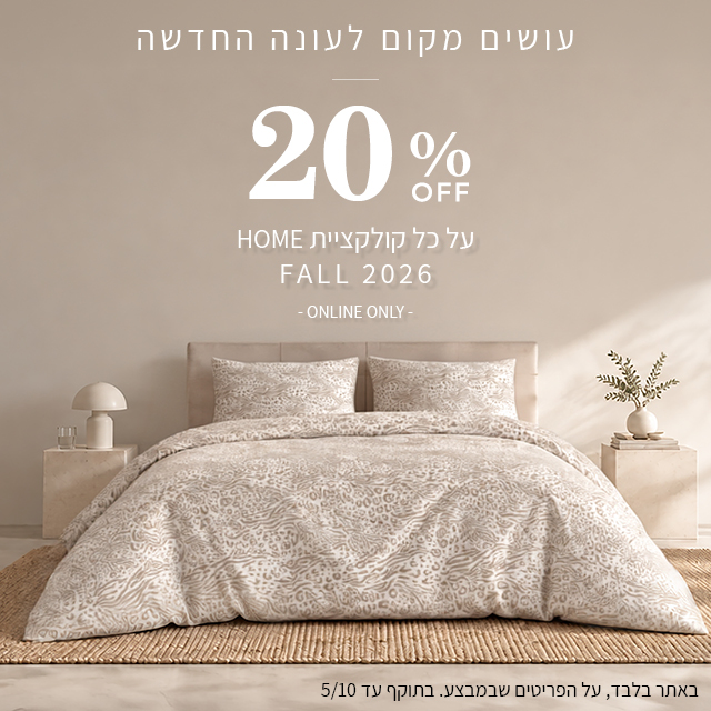 20% הנחה על קולקציית סתיו