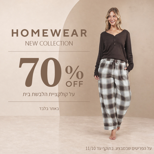 70% הנחה על קולקציית חורף
