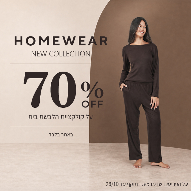 70% הנחה על קולקציית חורף