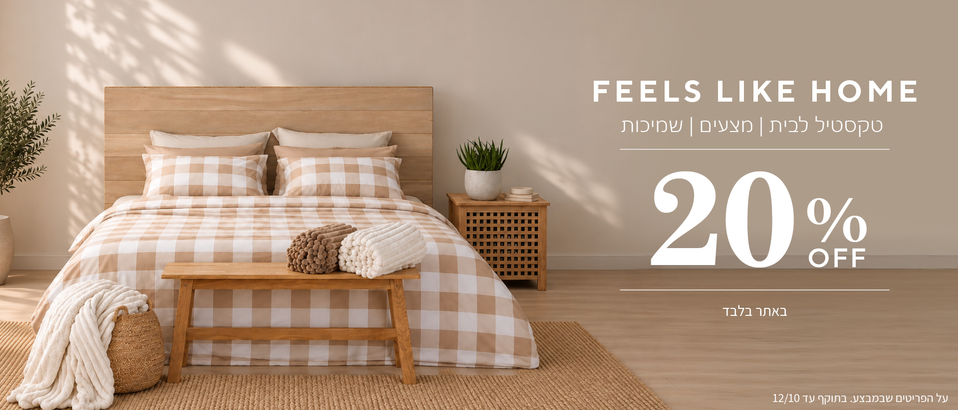 20% הנחה על קולקציית סתיו
