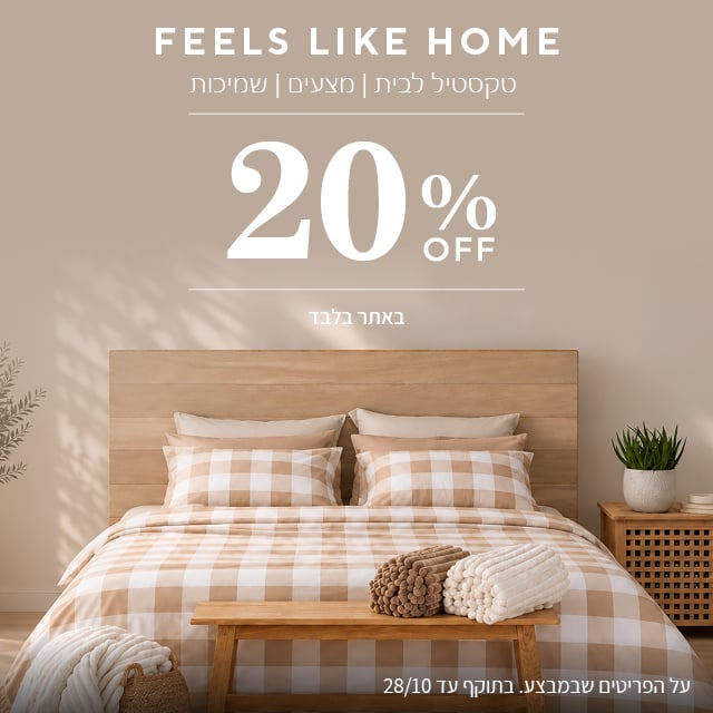 20% הנחה על קולקציית סתיו