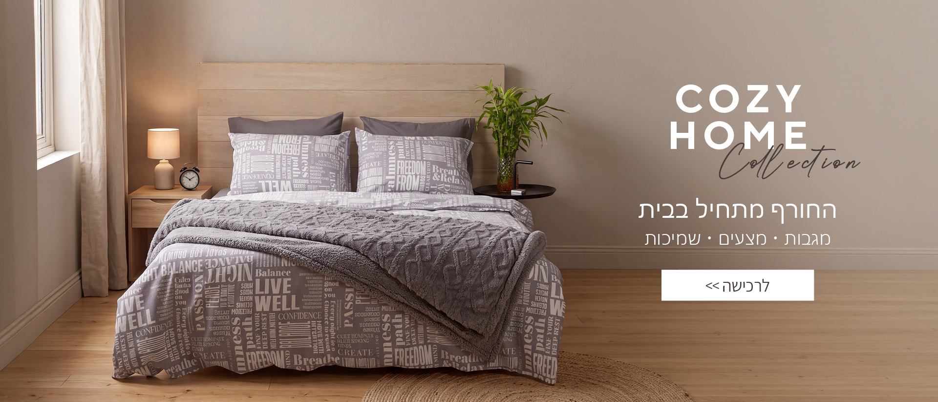 20% הנחה על קולקציית סתיו