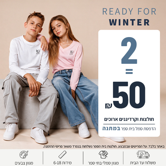 חולצות בית ספר ארוכות וקרדיגנים 2 ב 50 שח